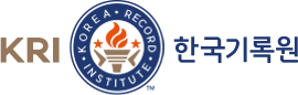 KRI 한국기록원